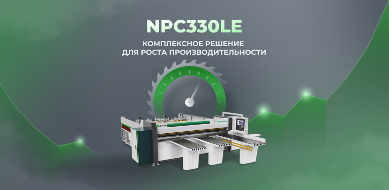 NANXING NPC330LE: пильный центр, созданный под ваши задачи NANXING NPC330LE: пильный центр, созданный под ваши задачи