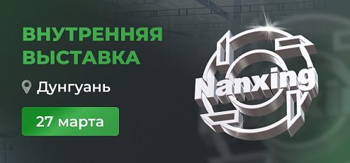 �������� �������: ����� ������, ����������� ������� � �������������� ������ 4.0. �� ���������� �������� Nanxing