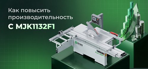 Сервомотор на параллельном упоре MJK1132F1: как ускорить раскрой и повысить точность без лишних движений