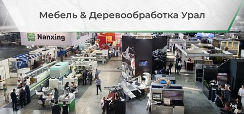 Nanxing примет участие в выставке «Мебель&Деревообработка Урал 2023»