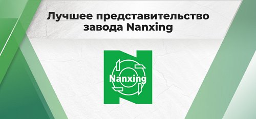 Nanxing.ru � ������ ����������������� ������ Nanxing