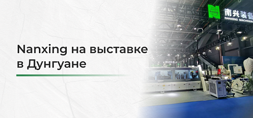 Nanxing �� �������� � ��������